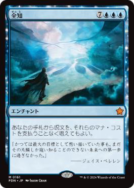 【JPN】《全知/Omniscience》[FDN]