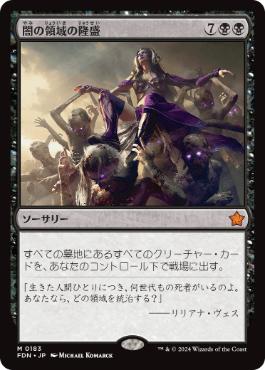【JPN】《闇の領域の隆盛/Rise of the Dark Realms》[FDN]