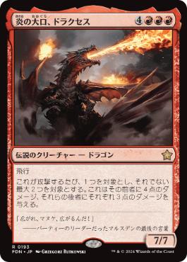 【JPN】《炎の大口、ドラクセス/Drakuseth, Maw of Flames》[FDN]