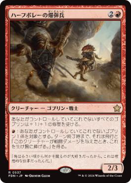 【JPN】《ハーフボレーの爆弾兵/Dropkick Bomber》[FDN]