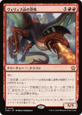 【JPN】《ヴェリュス山の恐怖/Terror of Mount Velus》[FDN]