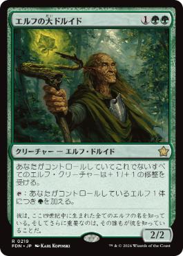 【JPN】《エルフの大ドルイド/Elvish Archdruid》[FDN]