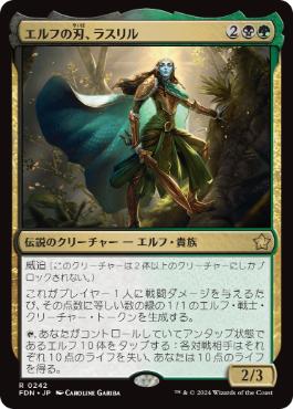 【JPN】《エルフの刃、ラスリル/Lathril, Blade of the Elves》[FDN]