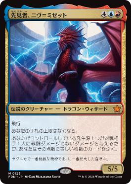 【JPN】《先見者、ニヴ＝ミゼット/Niv-Mizzet, Visionary》[FDN]