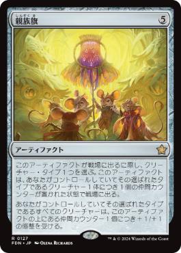 【JPN】《親族旗/Banner of Kinship》[FDN]