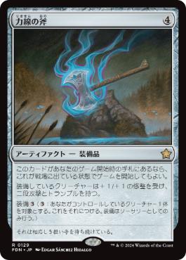 【JPN】《力線の斧/Leyline Axe》[FDN]