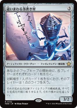 【JPN】《這いまわる落書き屋/Scrawling Crawler》[FDN]