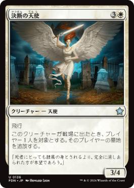 【JPN】《決断の天使/Angel of Finality》[FDN]