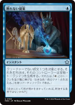 【JPN】《断れない提案/An Offer You Can't Refuse》[FDN]