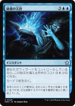 【JPN】《秘儀の天啓/Arcane Epiphany》[FDN]