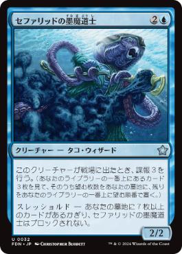 【JPN】《セファリッドの墨魔道士/Cephalid Inkmage》[FDN]