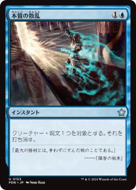 【JPN】《本質の散乱/Essence Scatter》[FDN]