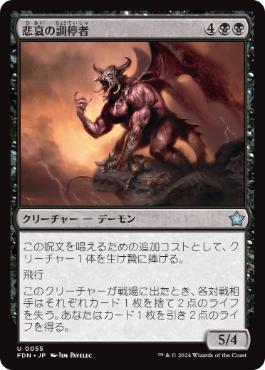 【JPN】《悲哀の調停者/Arbiter of Woe》[FDN]