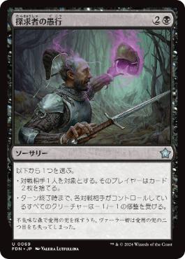 【JPN】《探求者の愚行/Seeker's Folly》[FDN]