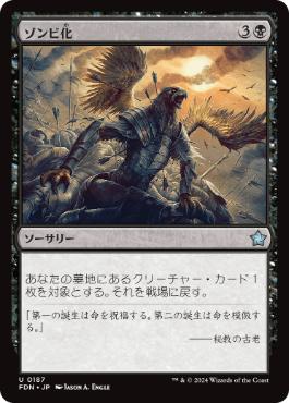 【JPN】《ゾンビ化/Zombify》[FDN]
