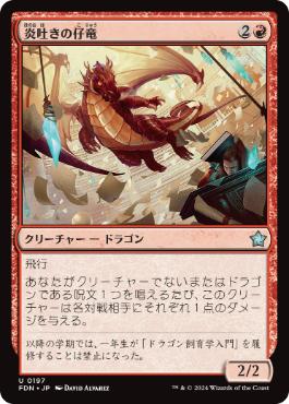 【JPN】《炎吐きの仔竜/Firespitter Whelp》[FDN]