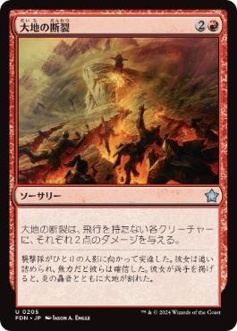 【JPN】《大地の断裂/Seismic Rupture》[FDN]