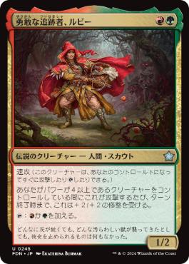 【JPN】《勇敢な追跡者、ルビー/Ruby, Daring Tracker》[FDN]