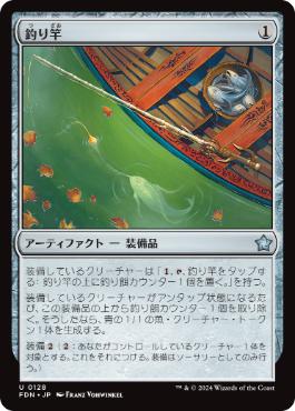 【JPN】《釣り竿/Fishing Pole》[FDN]