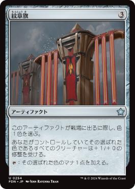 【JPN】《紋章旗/Heraldic Banner》[FDN]