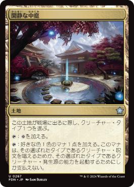 【JPN】《閑静な中庭/Secluded Courtyard》[FDN]