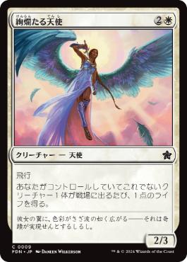 【JPN】《絢爛たる天使/Dazzling Angel》[FDN]