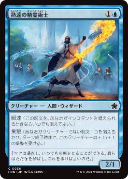【JPN】《熟達の精霊術士/Elementalist Adept》[FDN]