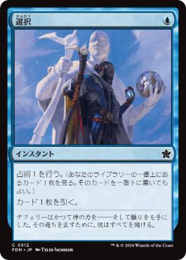 【JPN】《選択/Opt》[FDN]