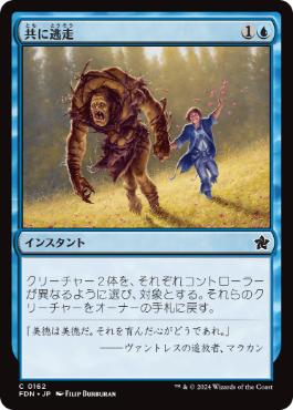 【JPN】《共に逃走/Run Away Together》[FDN]