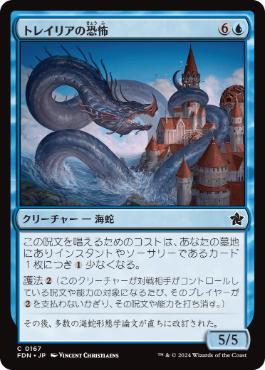 【JPN】《トレイリアの恐怖/Tolarian Terror》[FDN]