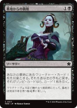 【JPN】《墓地からの徴用/Cemetery Recruitment》[FDN]