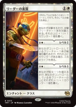 【JPN】《リーダーの素質/Leader's Talent》[TMT]