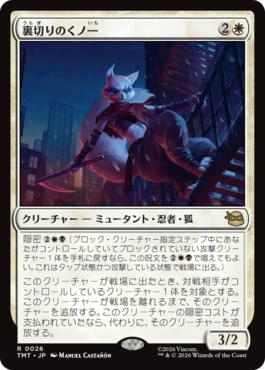 【JPN】《裏切りのくノ一/Turncoat Kunoichi》[TMT]