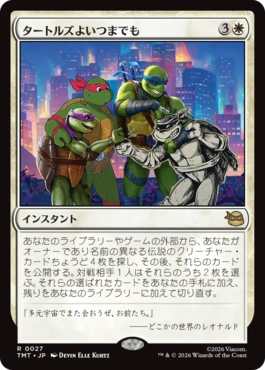 【JPN】《タートルズよいつまでも/Turtles Forever》[TMT]
