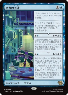 【JPN】《メカの天才/Does Machines》[TMT]