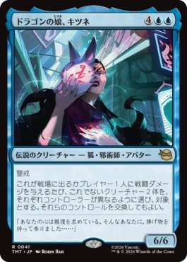 【JPN】《ドラゴンの娘、キツネ/Kitsune, Dragon's Daughter》[TMT]