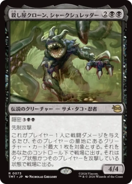 【JPN】《殺し屋クローン、シャークシュレッダー/Shark Shredder, Killer Clone》[TMT]