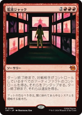 【JPN】《電波ジャック/Broadcast Takeover》[TMT]