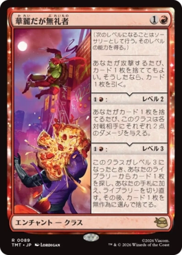 【JPN】《華麗だが無礼者/Cool but Rude》[TMT]