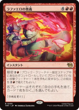 【JPN】《ラファエロの奥義/Raphael's Technique》[TMT]