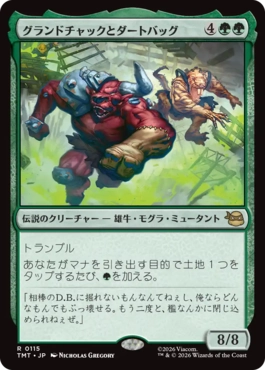 【JPN】《グランドチャックとダートバッグ/Groundchuck & Dirtbag》[TMT]