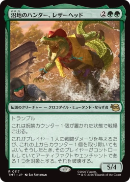 【JPN】《沼地のハンター、レザーヘッド/Leatherhead, Swamp Stalker》[TMT]