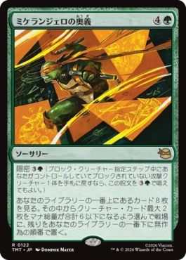 【JPN】《ミケランジェロの奥義/Michelangelo's Technique》[TMT]