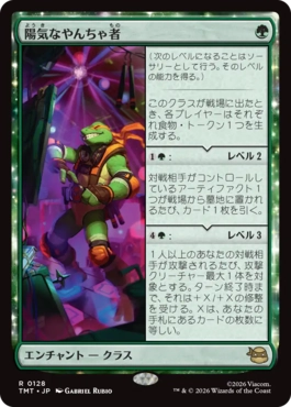 【JPN】《陽気なやんちゃ者/Party Dude》[TMT]