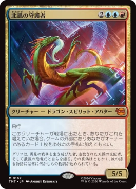 【JPN】《北風の守護者/North Wind Avatar》[TMT]