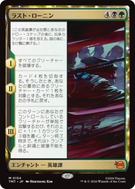 【JPN】《ラスト・ローニン/The Last Ronin》[TMT]