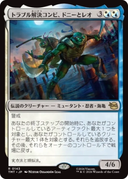 【JPN】《トラブル解決コンビ、ドニーとレオ/Don & Leo, Problem Solvers》[TMT]