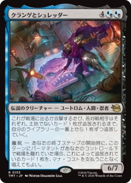 【JPN】《クランゲとシュレッダー/Krang & Shredder》[TMT]