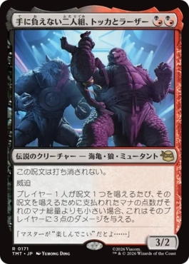 【JPN】《手に負えない二人組、トッカとラーザー/Tokka & Rahzar, Terrible Twos》[TMT]