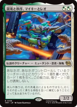 【JPN】《混沌と秩序、マイキーとレオ/Mikey & Leo, Chaos & Order》[TMT]